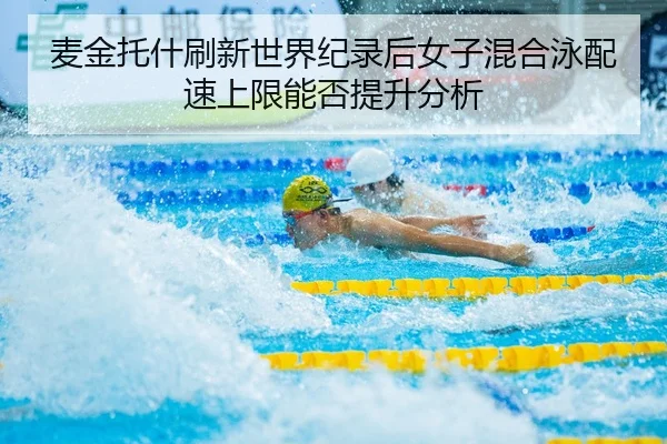 mai-jin-tuo-shen-shua-xin-shi-jie-ji-lu-hou-nv-zi-hun-he-yong-pei-su-shang-xian-neng-fou-ti-sheng-fen-xi-2-665.jpg